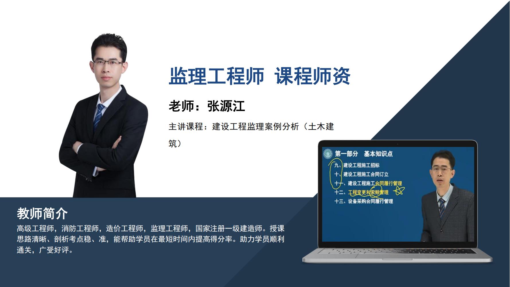 监理工程师 -张源江  -建设工程监理案例分析