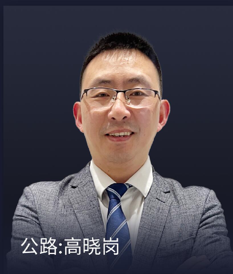 一级建造师-公路-高晓岗