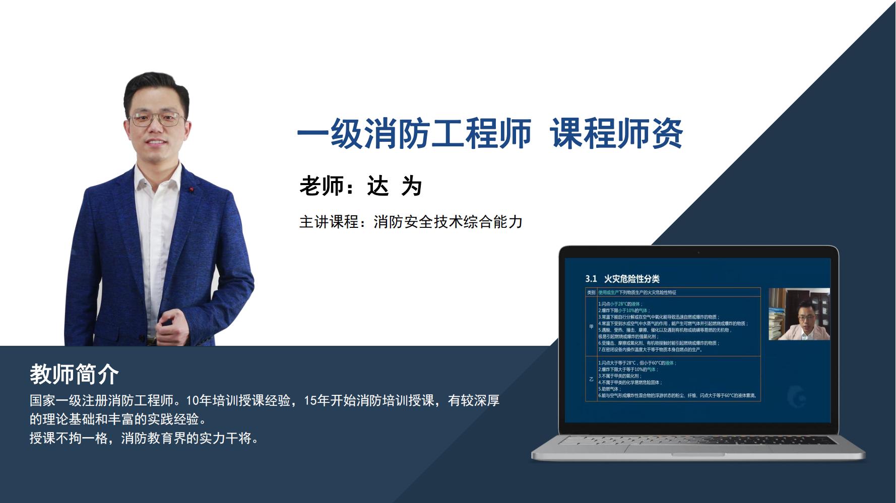 达 为 -一级消防工程师-《消防安全技术综合能力》