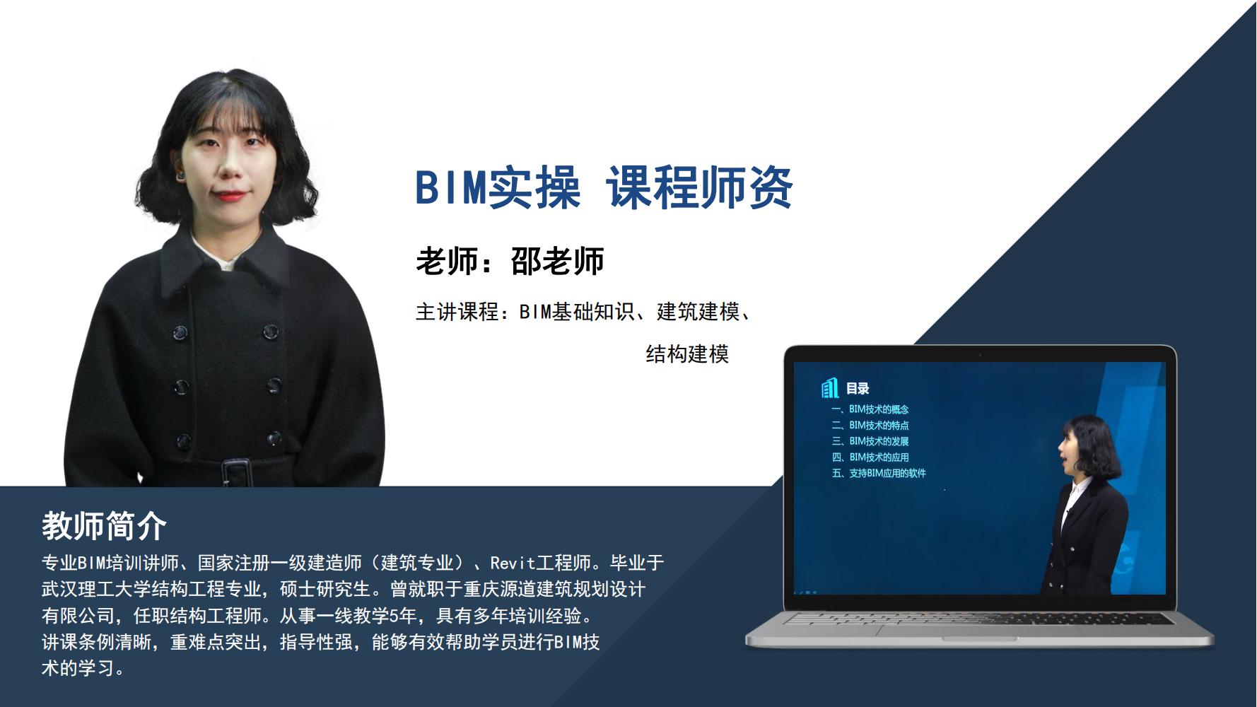 BIM实操邵老师