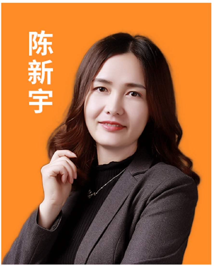 注册会计师-陈新宇