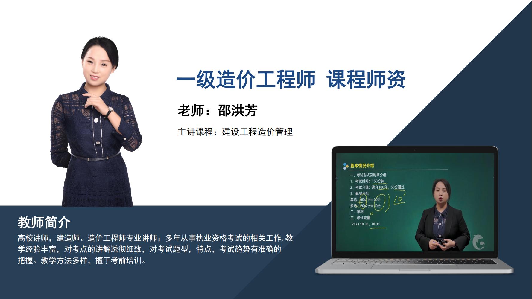 邵洪芳  -一级造价工程师-<建设工程造价管理>