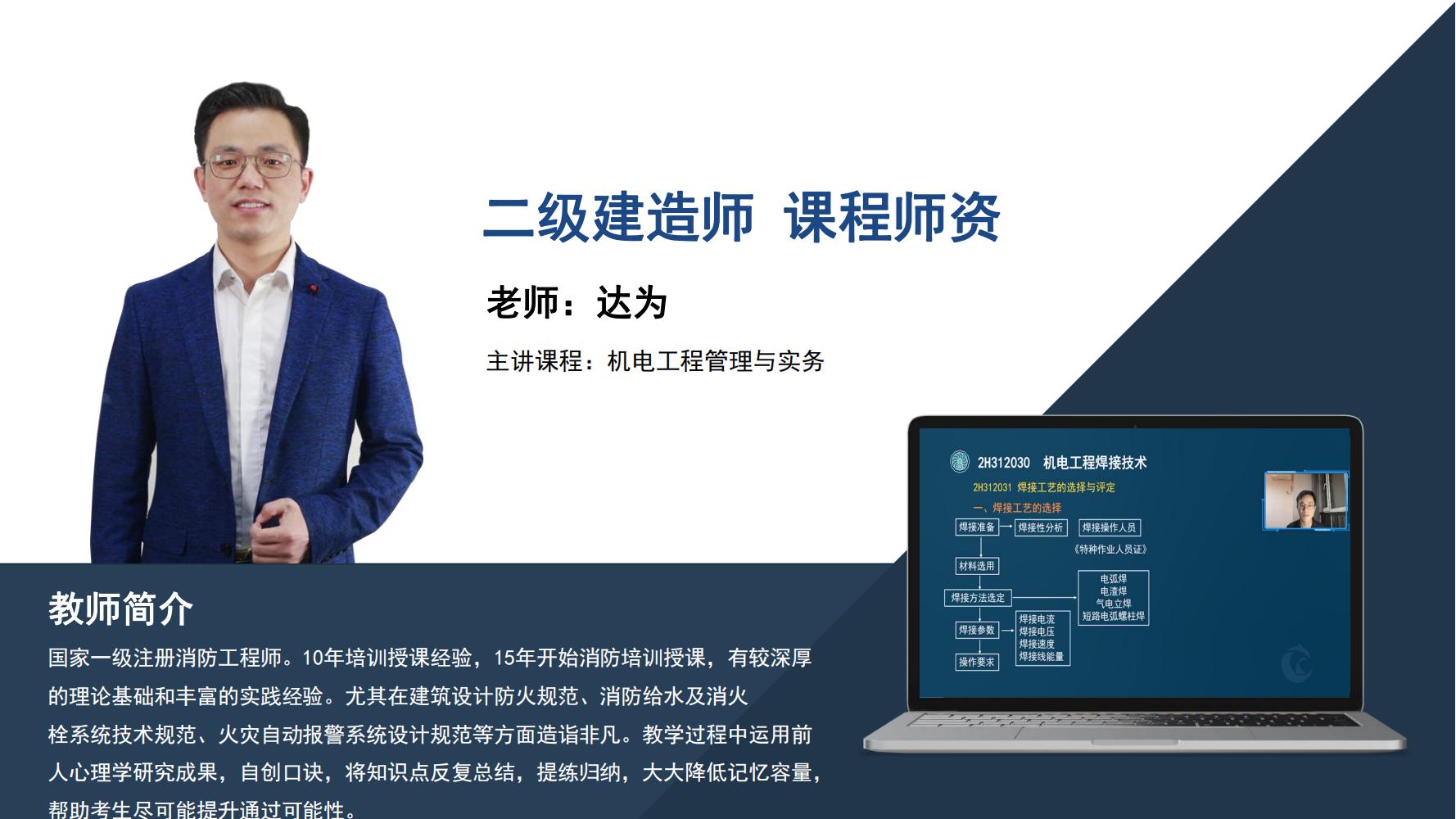 达为 -二级建造师《机电工程管理与实务》