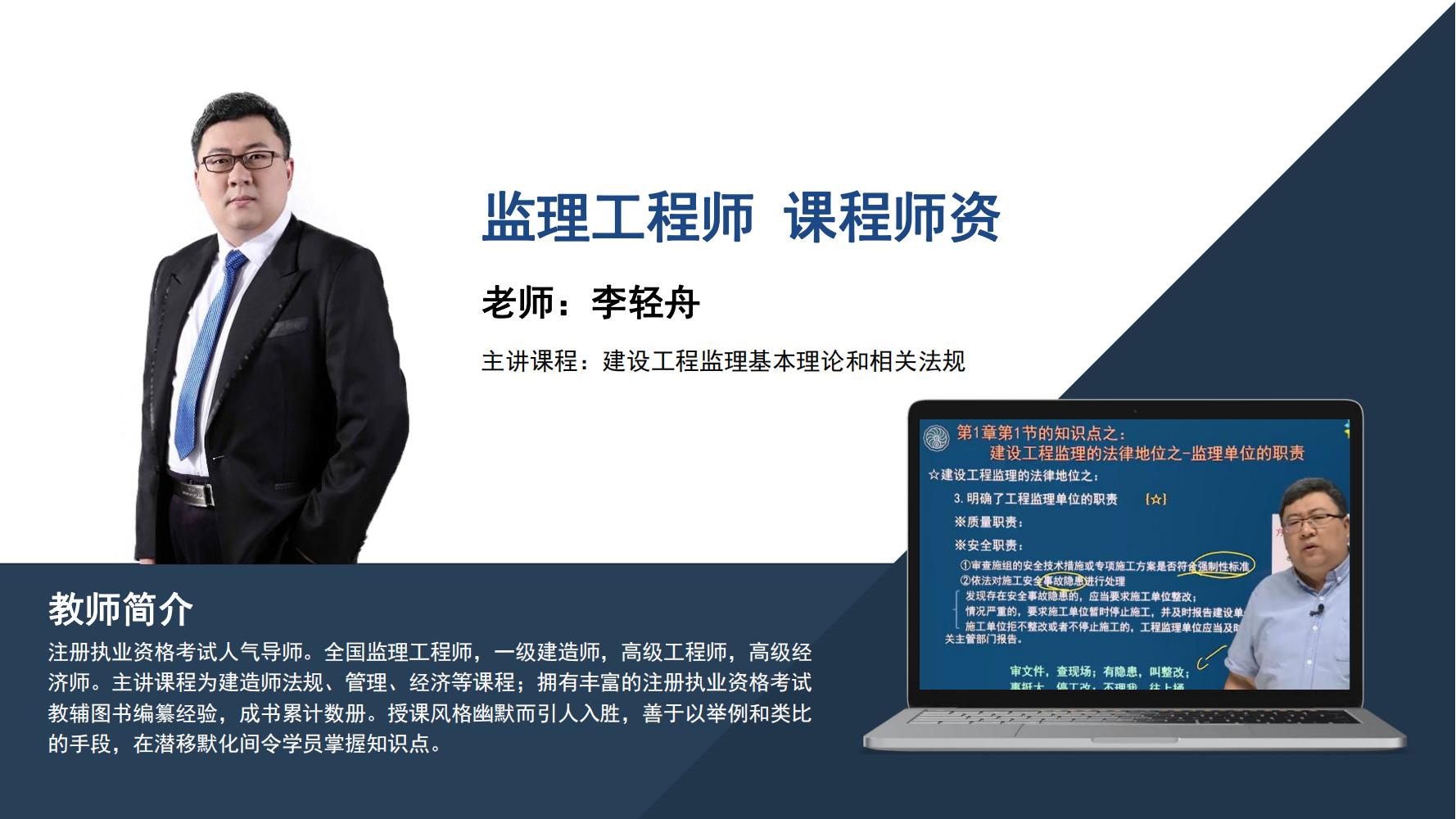 监理工程师课 -李轻舟