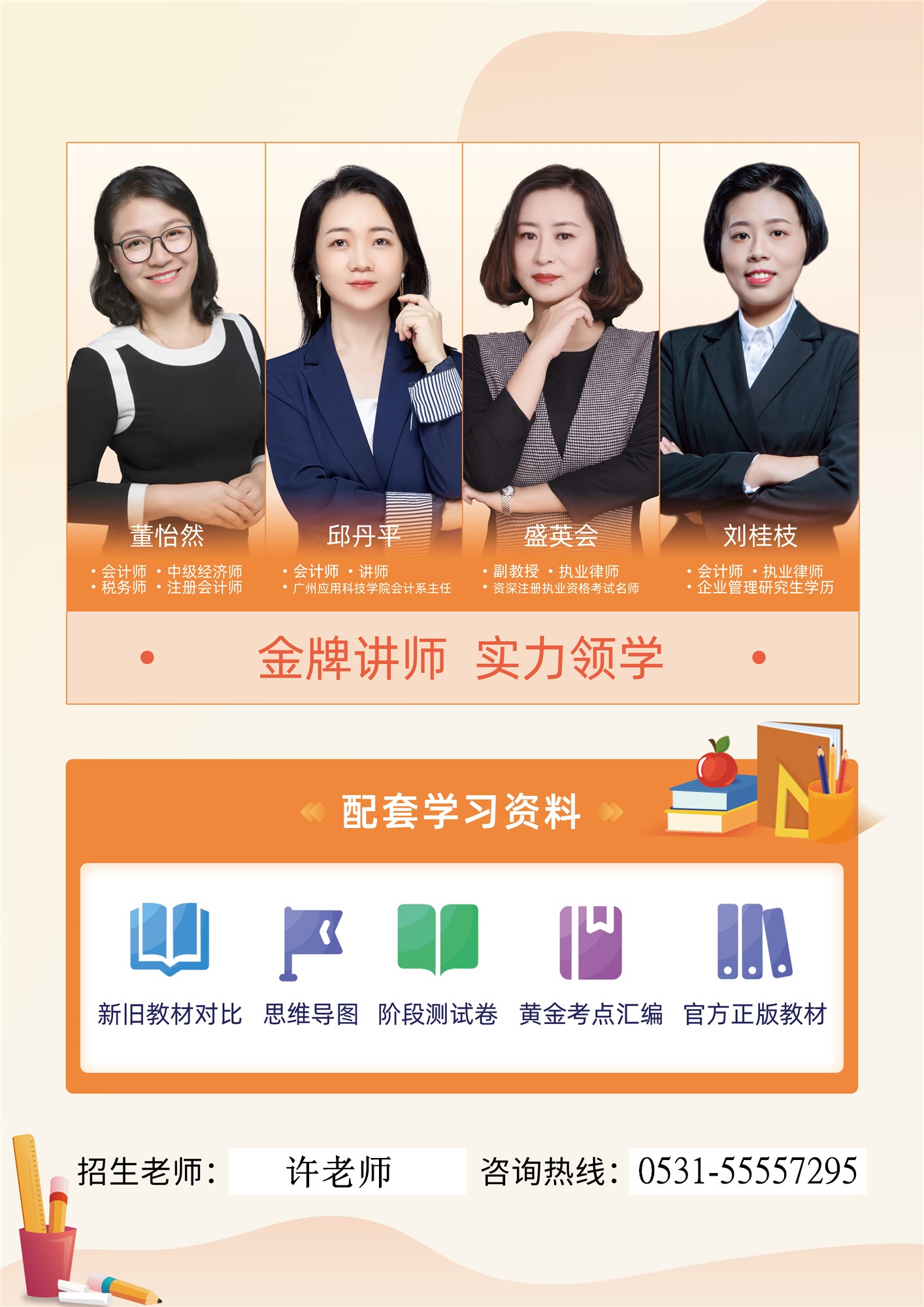 初级会计师