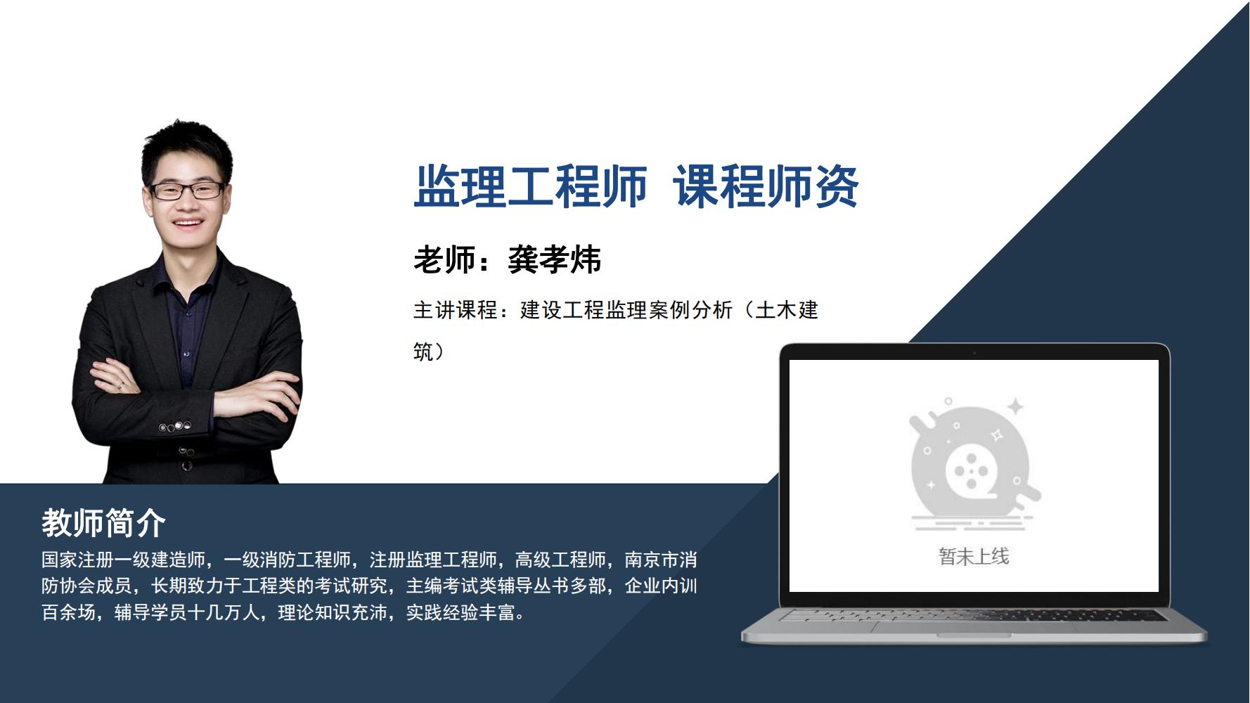 监理工程--龚孝炜