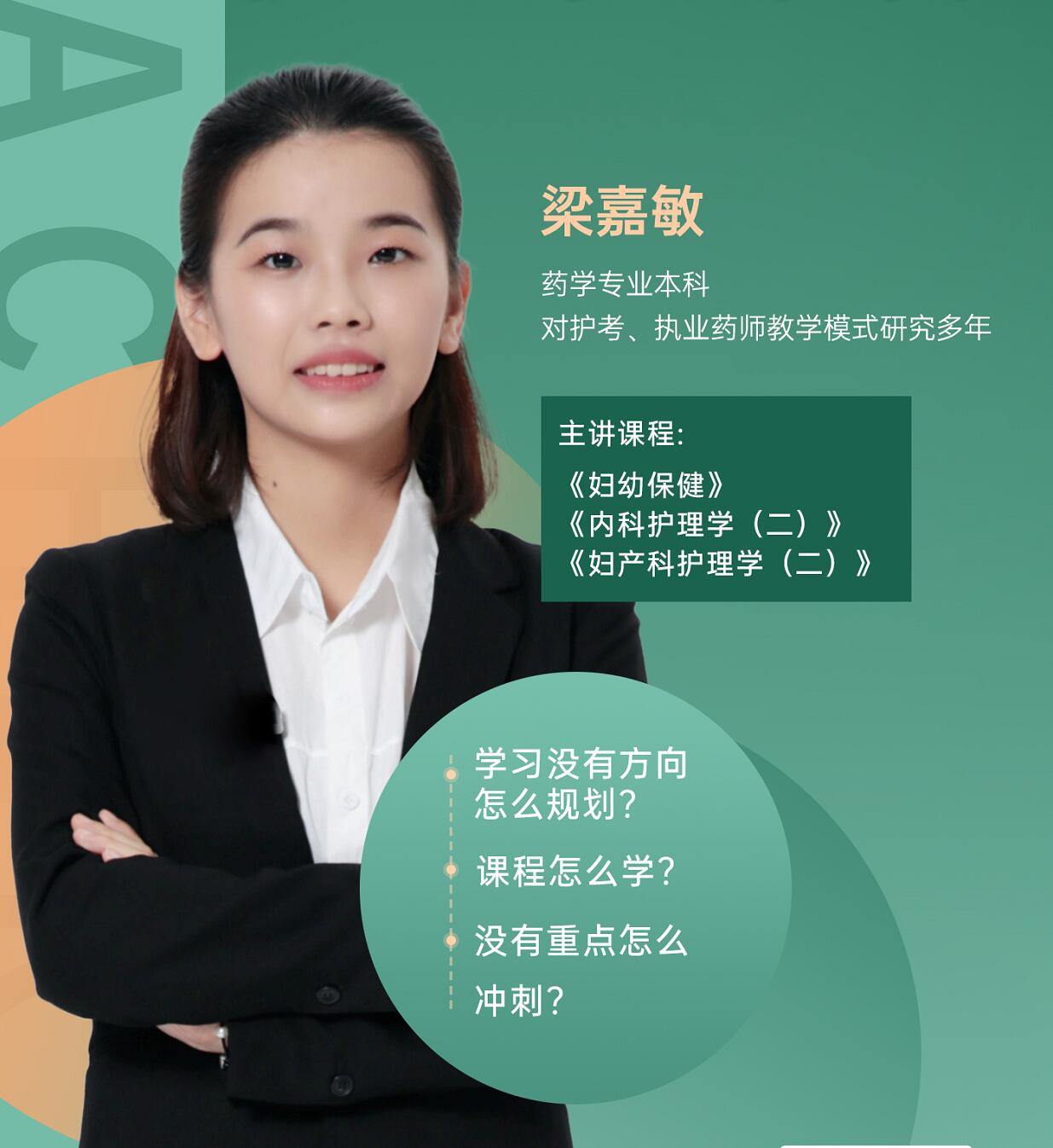自学考试-护理学-梁嘉敏