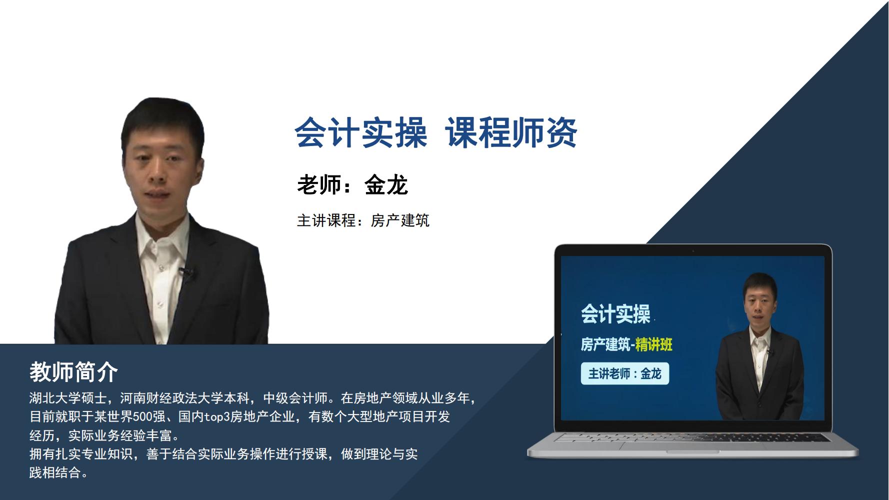 会计实操    金龙