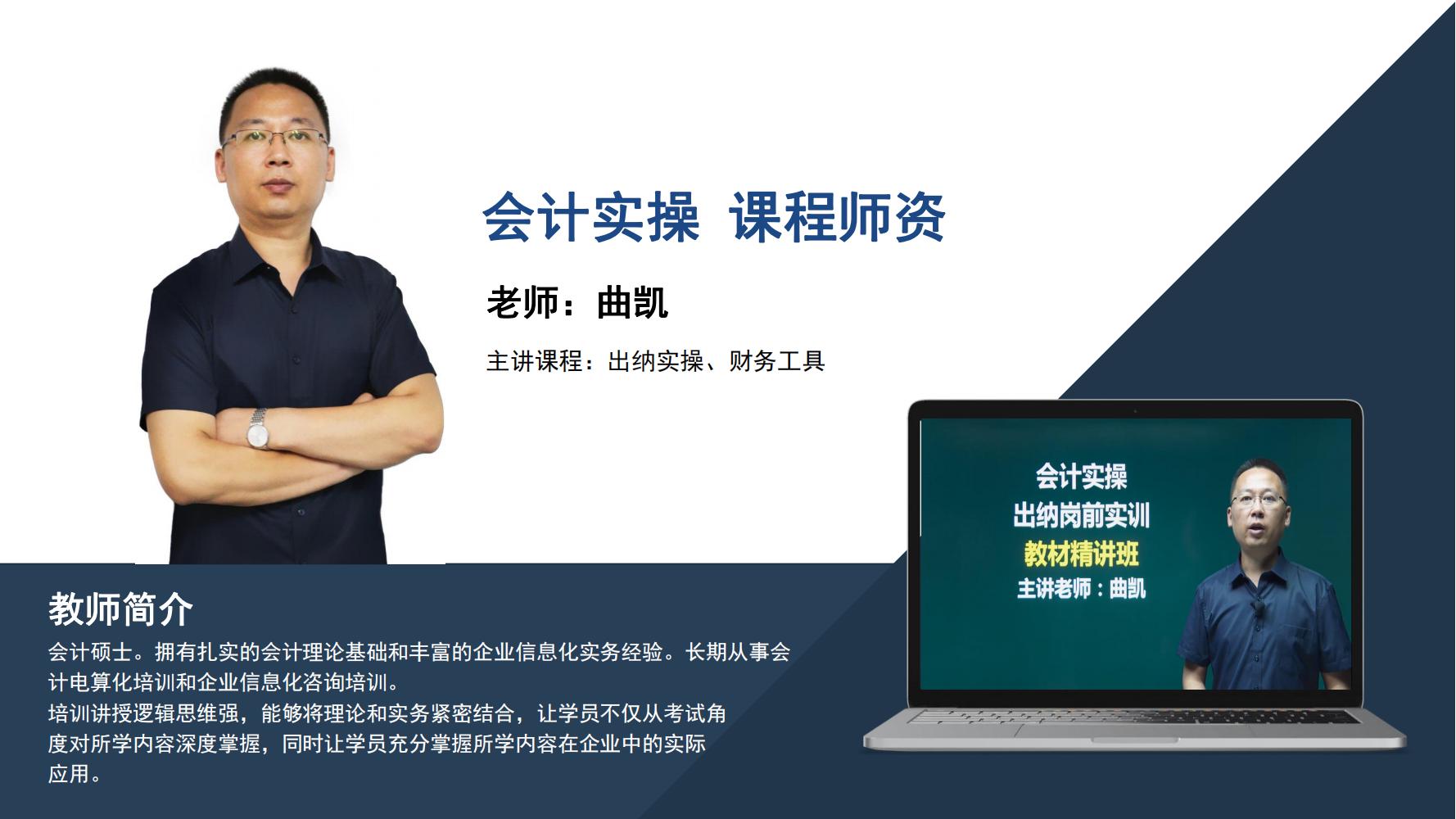 会计实操     曲凯
