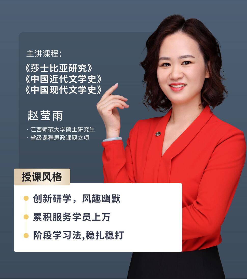 自学考试-汉语言文学-赵莹雨