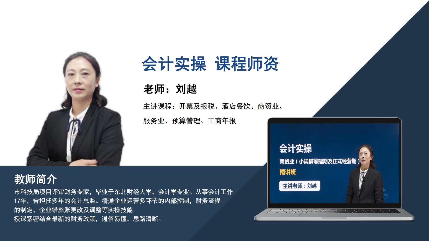 会计实操   刘越