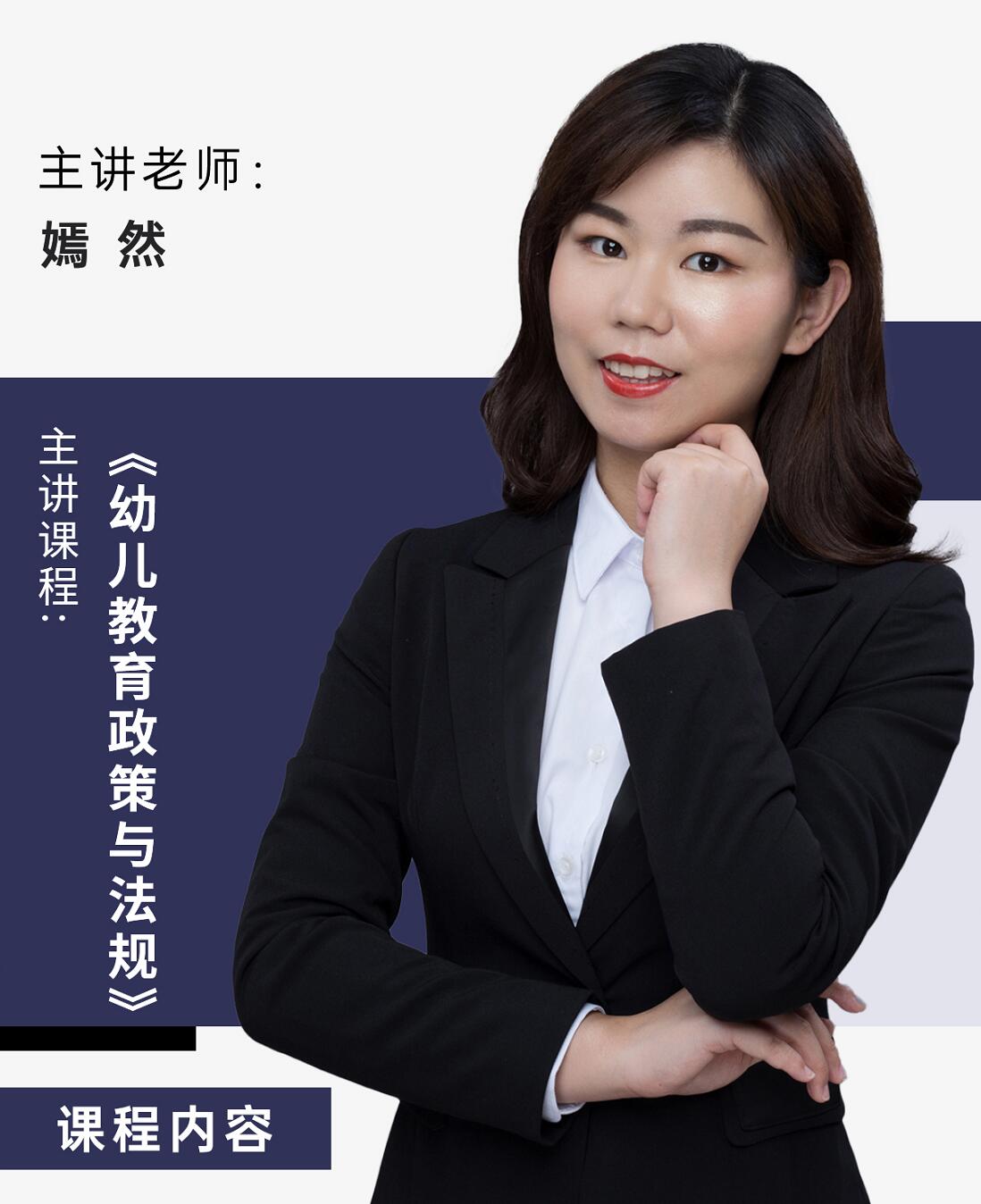 自学考试-学前教育-嫣然