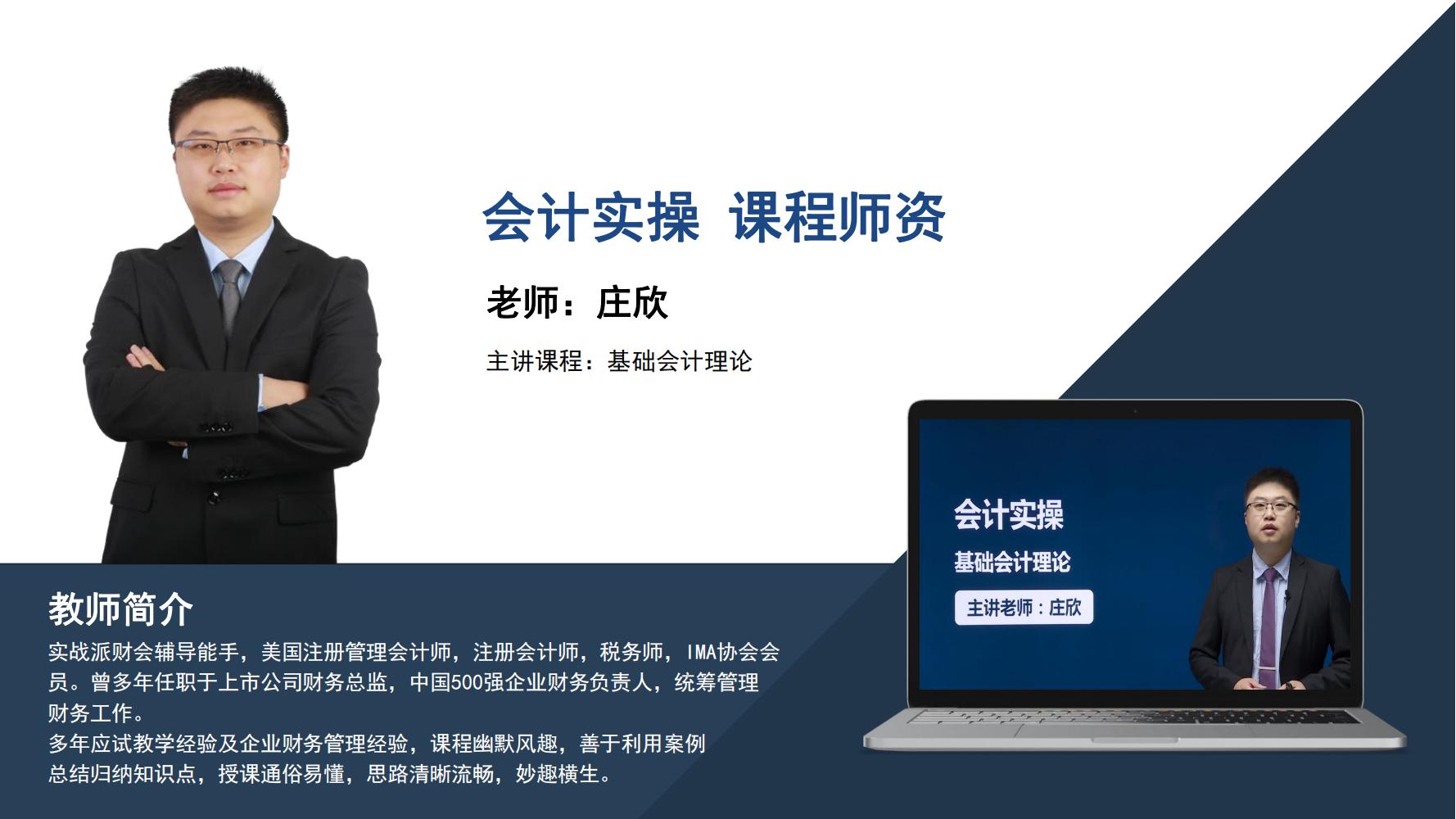 会计实操    庄欣