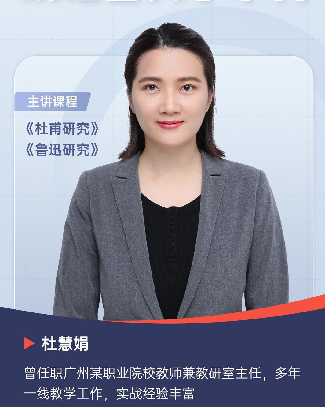 自学考试-汉语言文学-杜慧娟