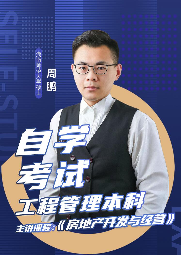 自学考试-工商管理-周鹏