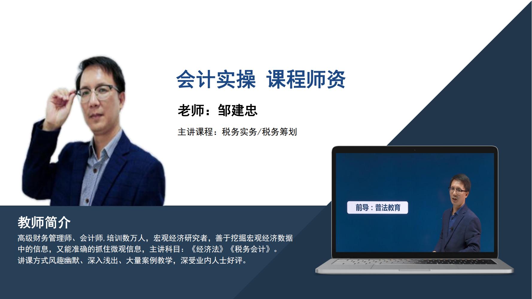 会计实操     邹建忠