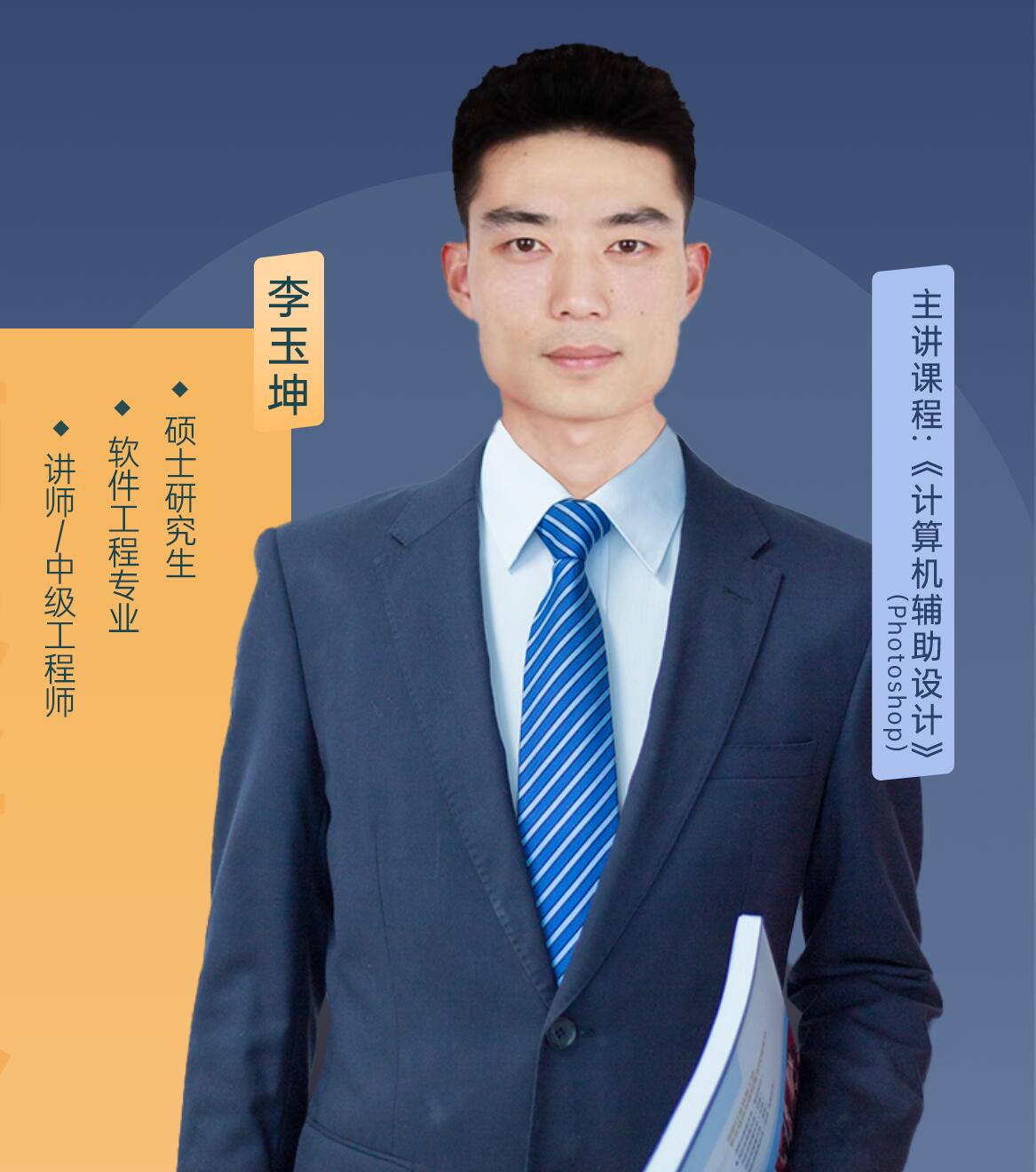 自学考试-视觉传播设计与制作-李玉坤
