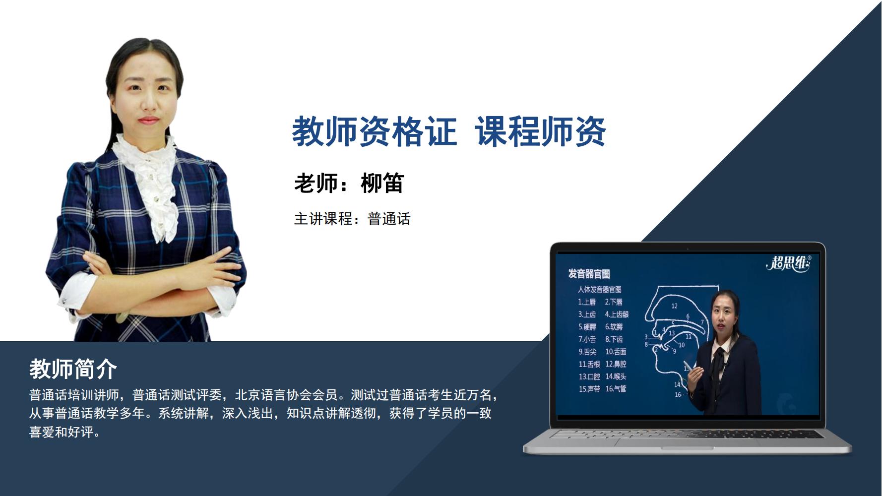 教师资格证    柳笛