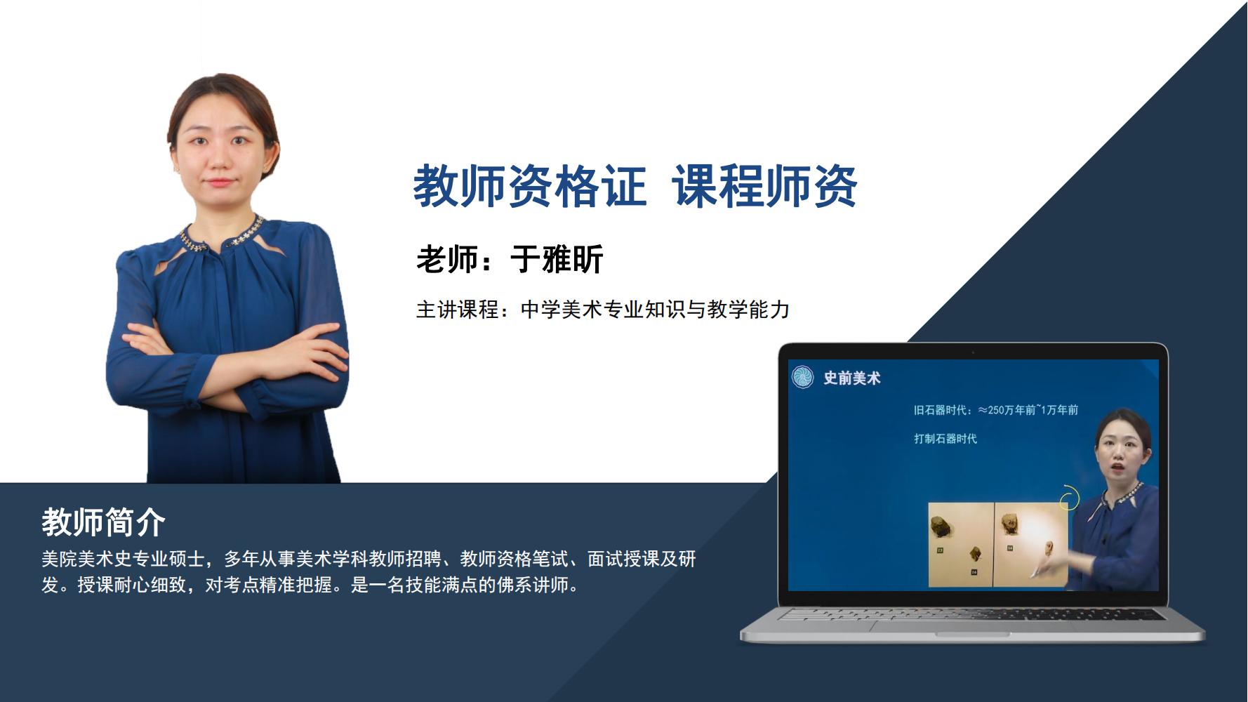 教师资格证  于雅昕