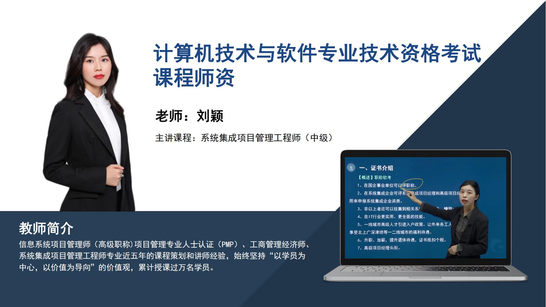 计算机技术与软件专业技术资格考试    刘颖