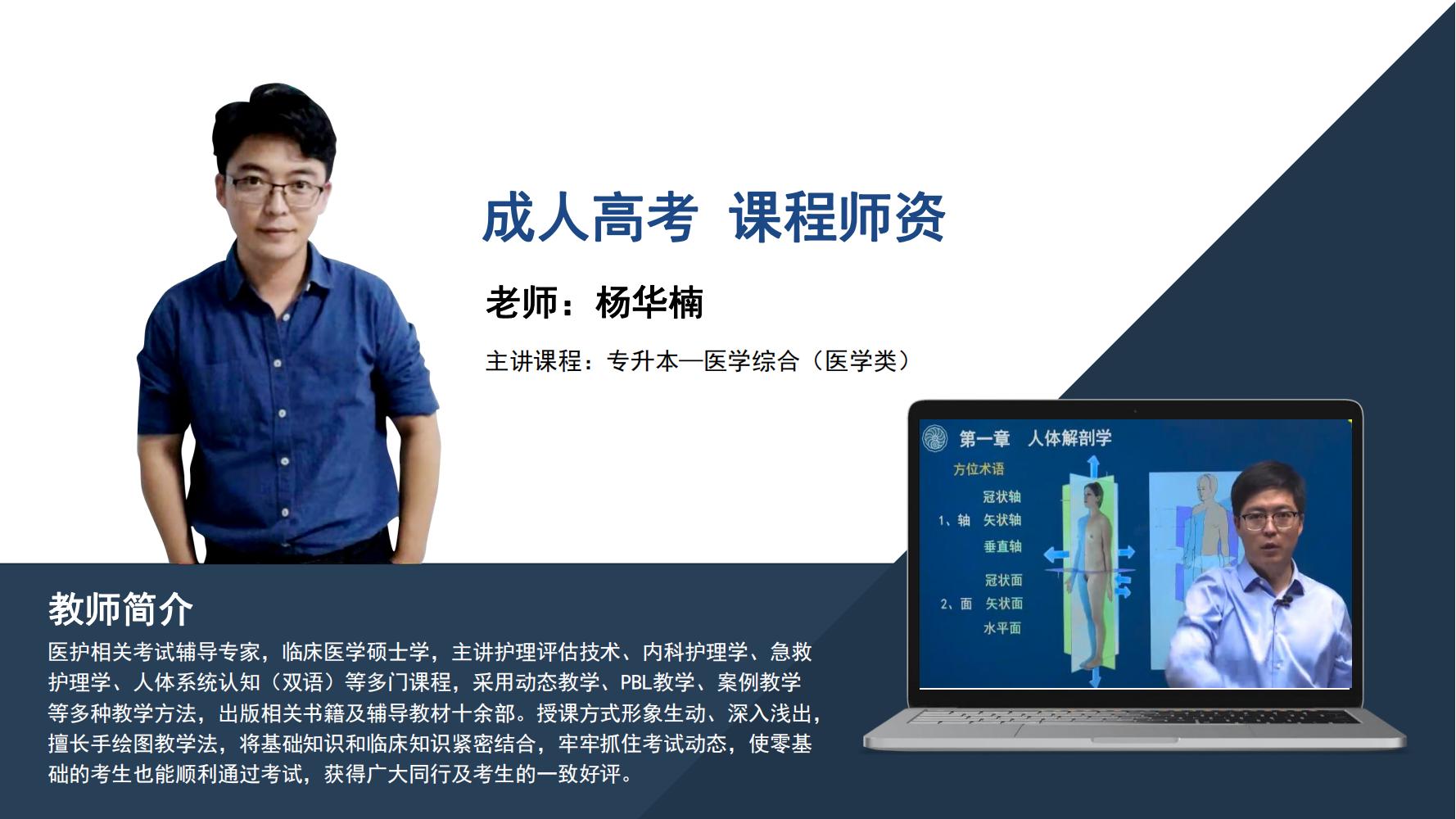 成人高考    杨华楠