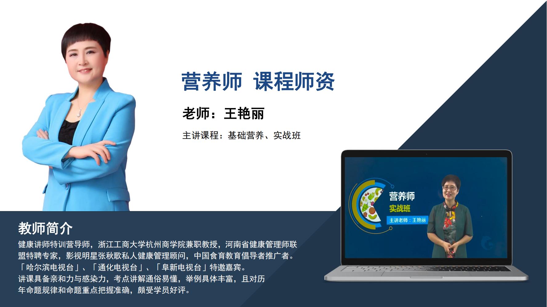 营养师   王艳丽