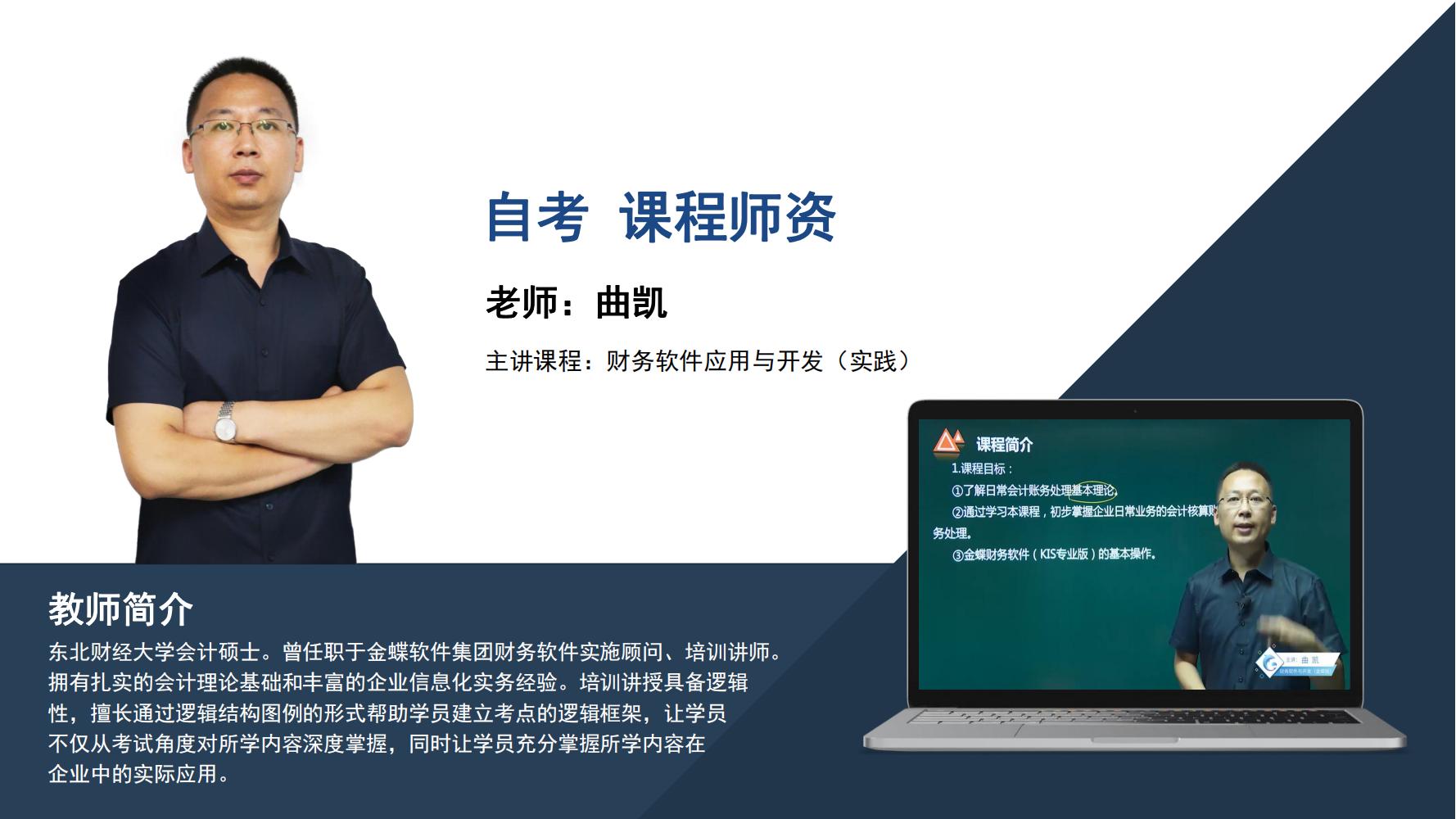 自考  曲凯