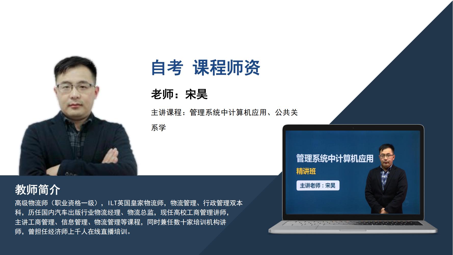 自考  宋昊