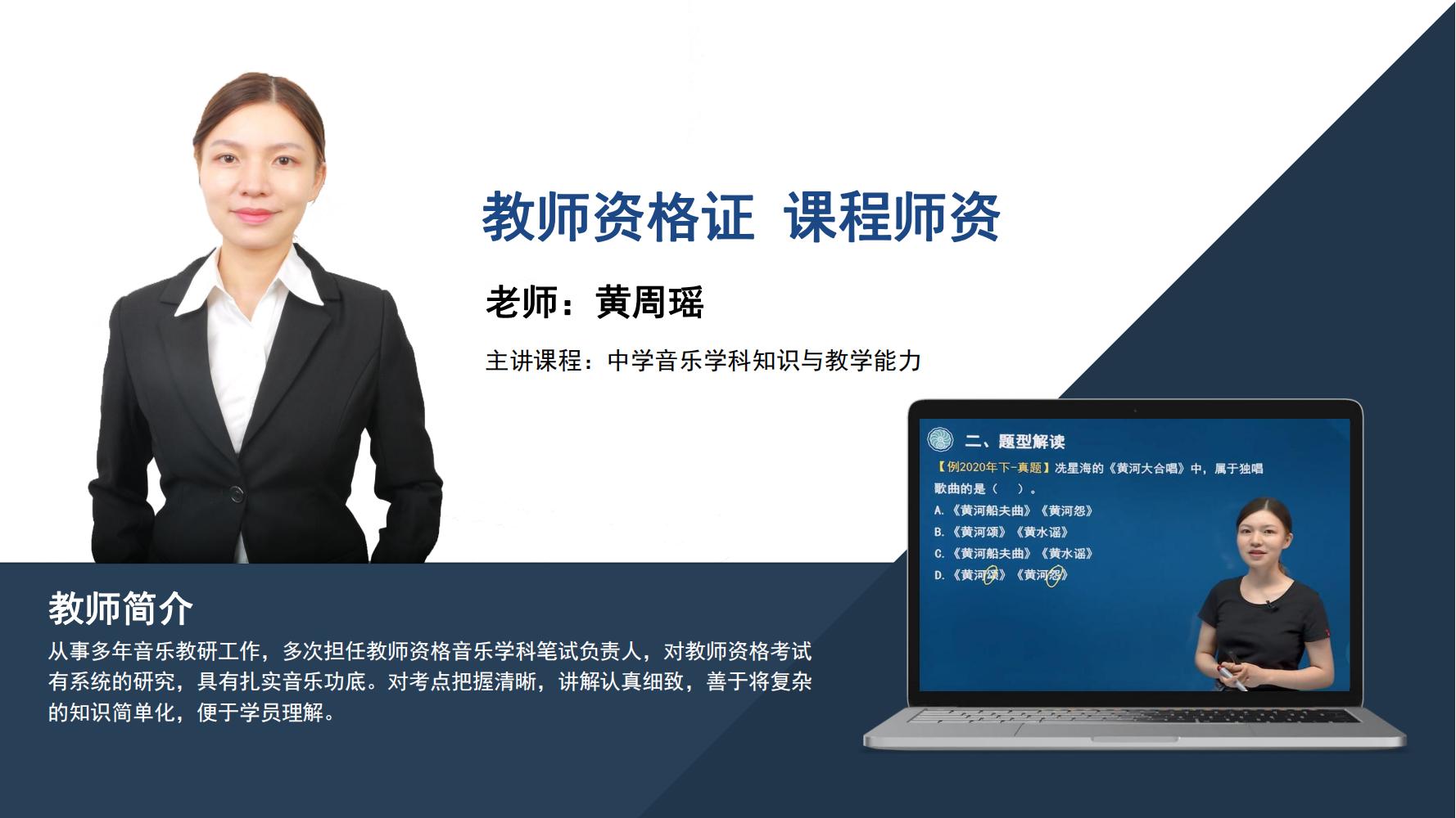 教师资格证   黄周瑶