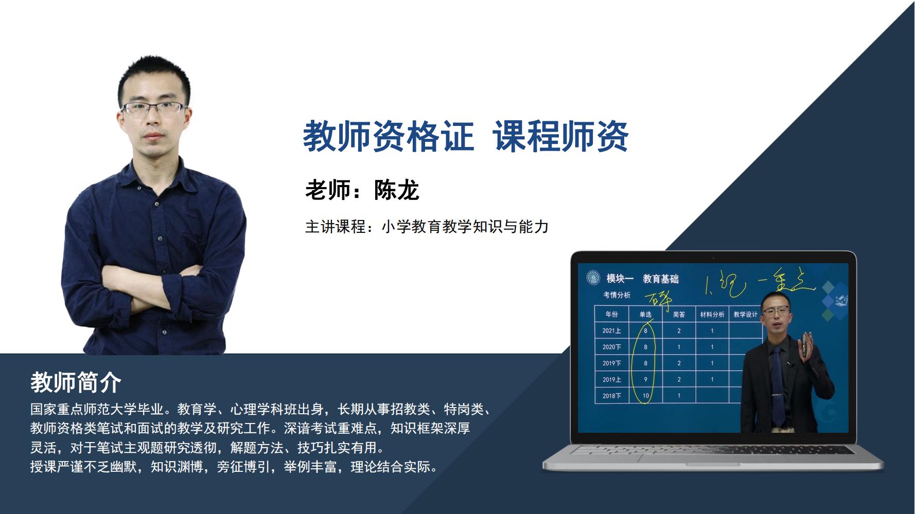 教师资格证   陈龙