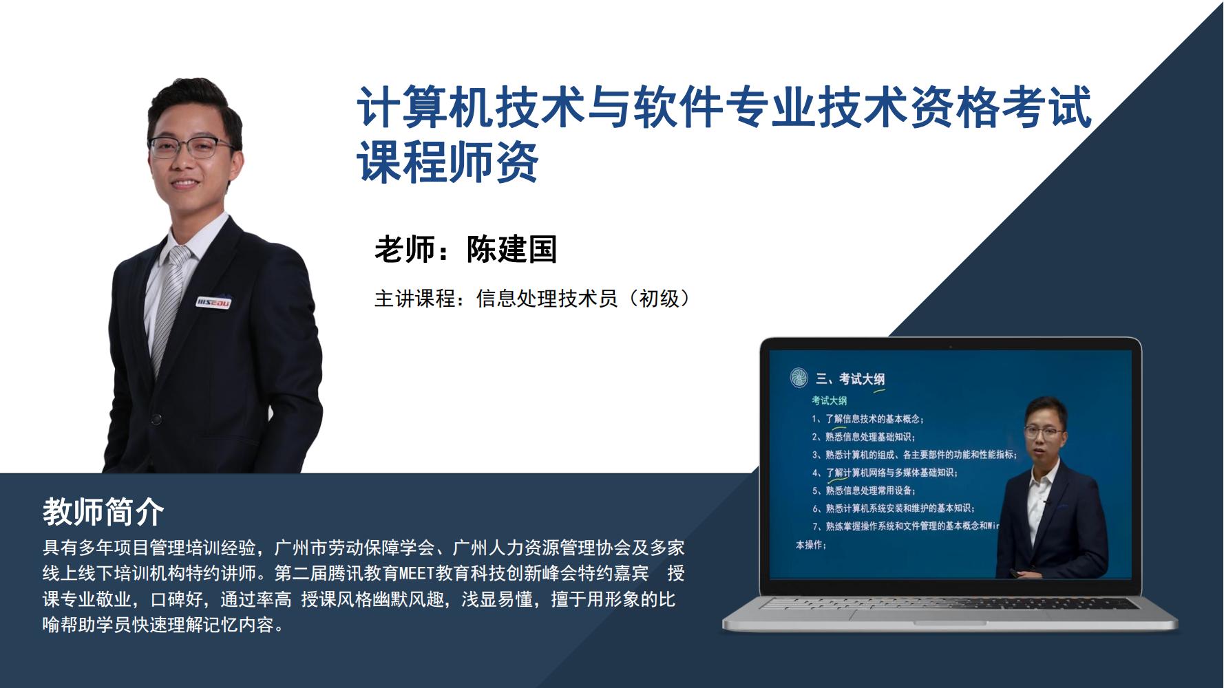 计算机技术与软件专业技术资格考试   陈建国