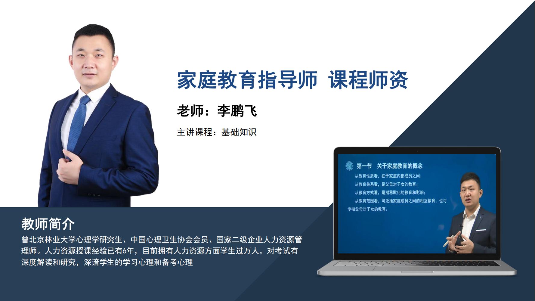 家庭教育指导师  李鹏飞