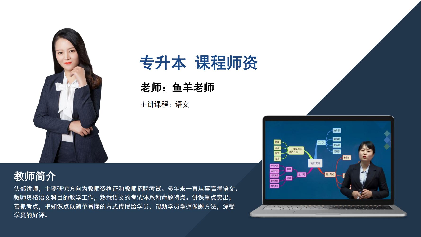 专升本   鱼羊老师
