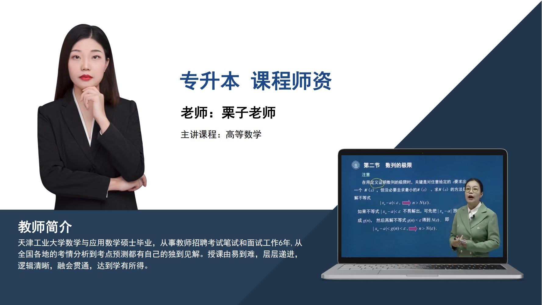专升本   栗子老师