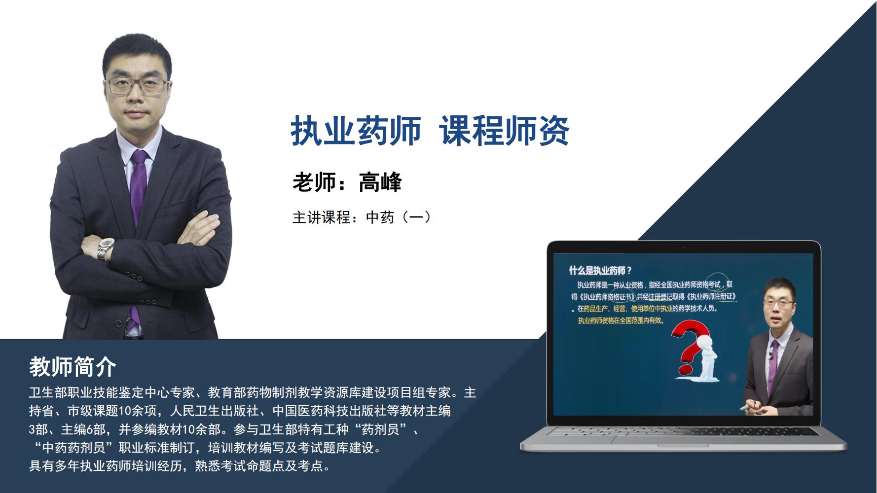 执业药师   高峰