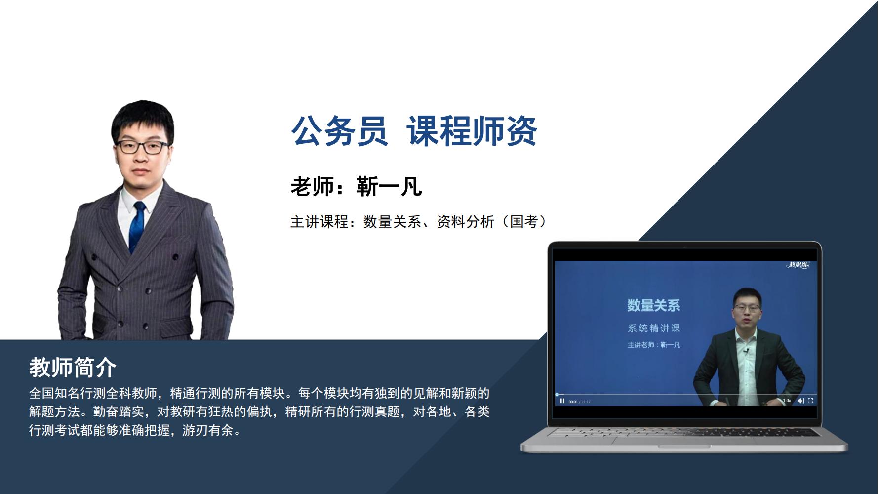 公务员  靳一凡