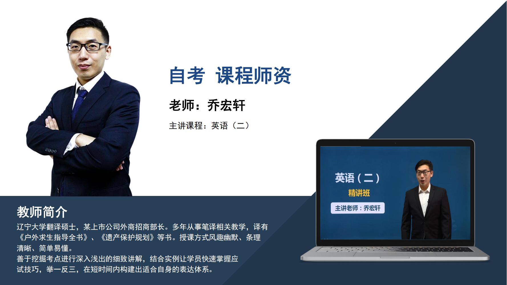 自考  乔宏轩