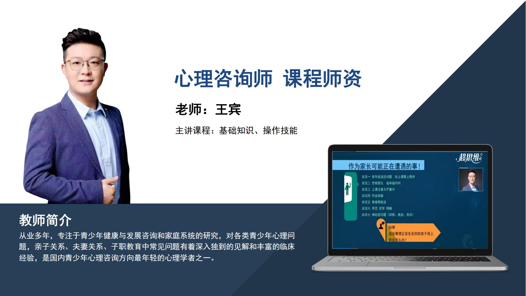心理咨询师   王宾
