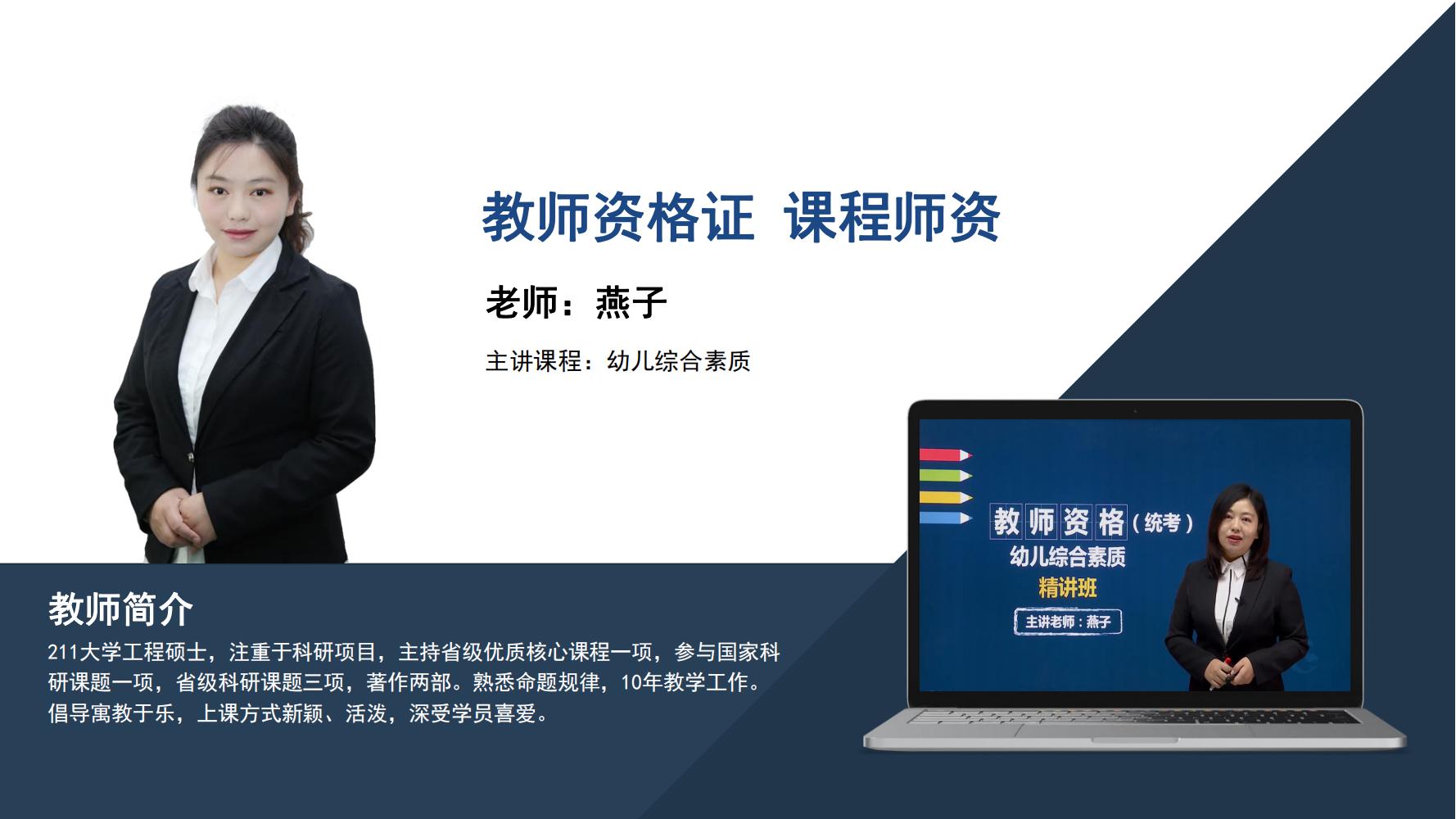 教师资格证     燕子