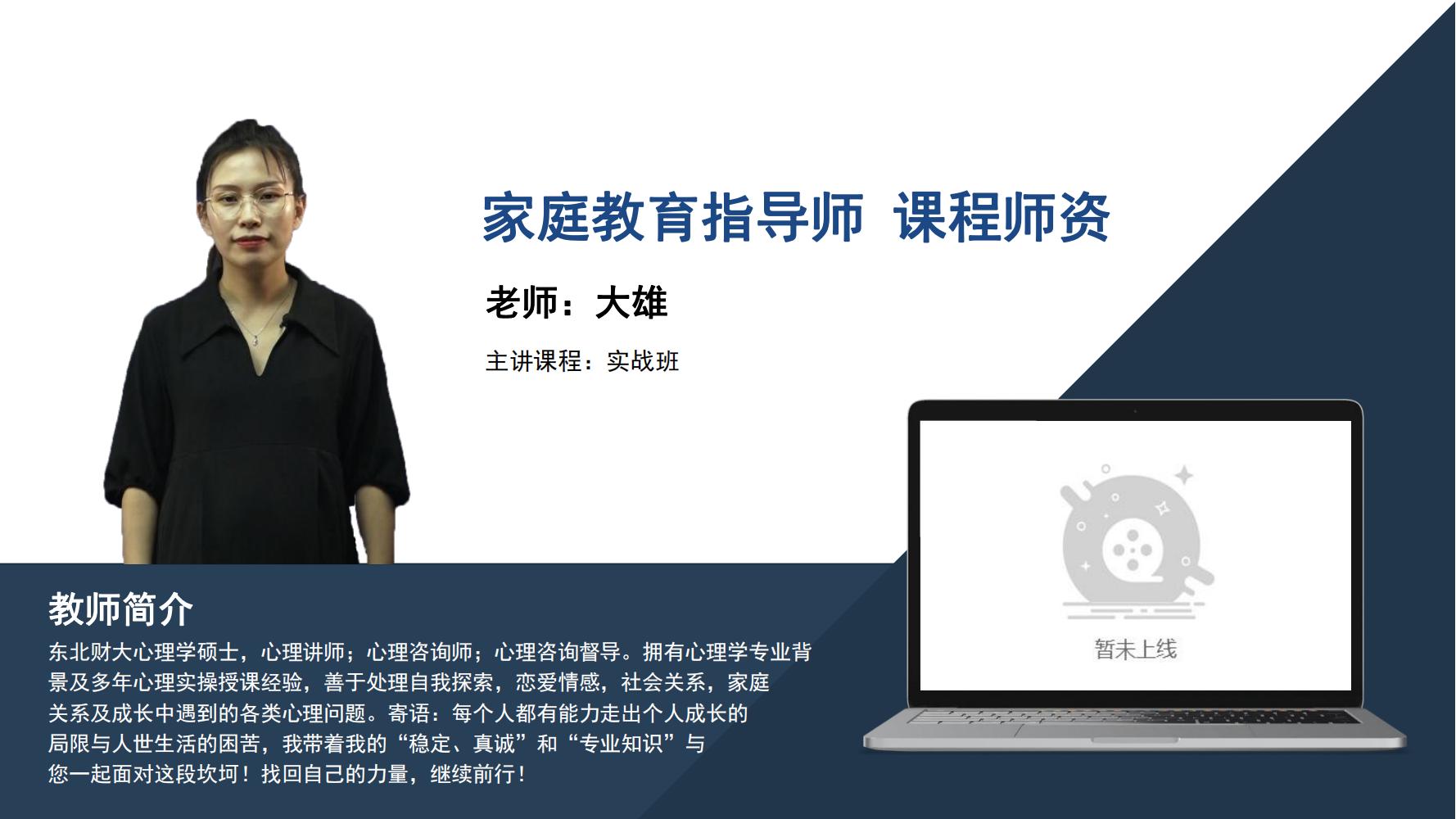 家庭教育指导师   大雄
