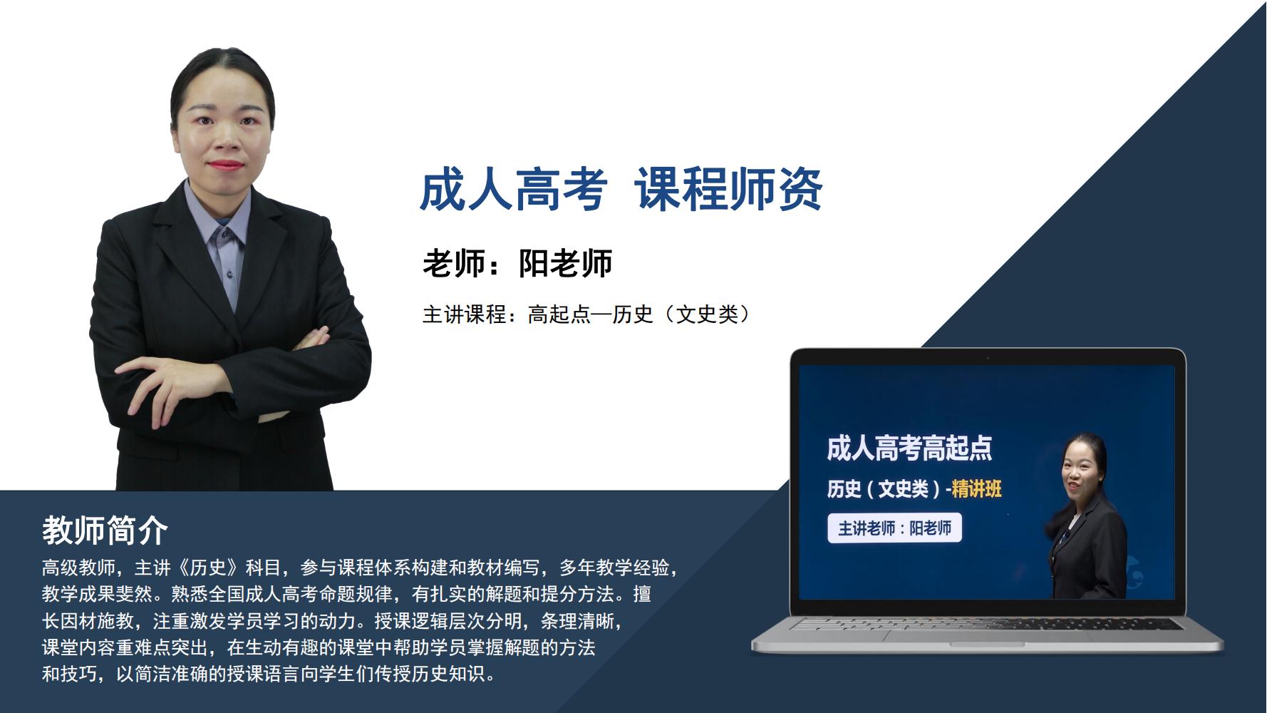 成人高考   阳老师