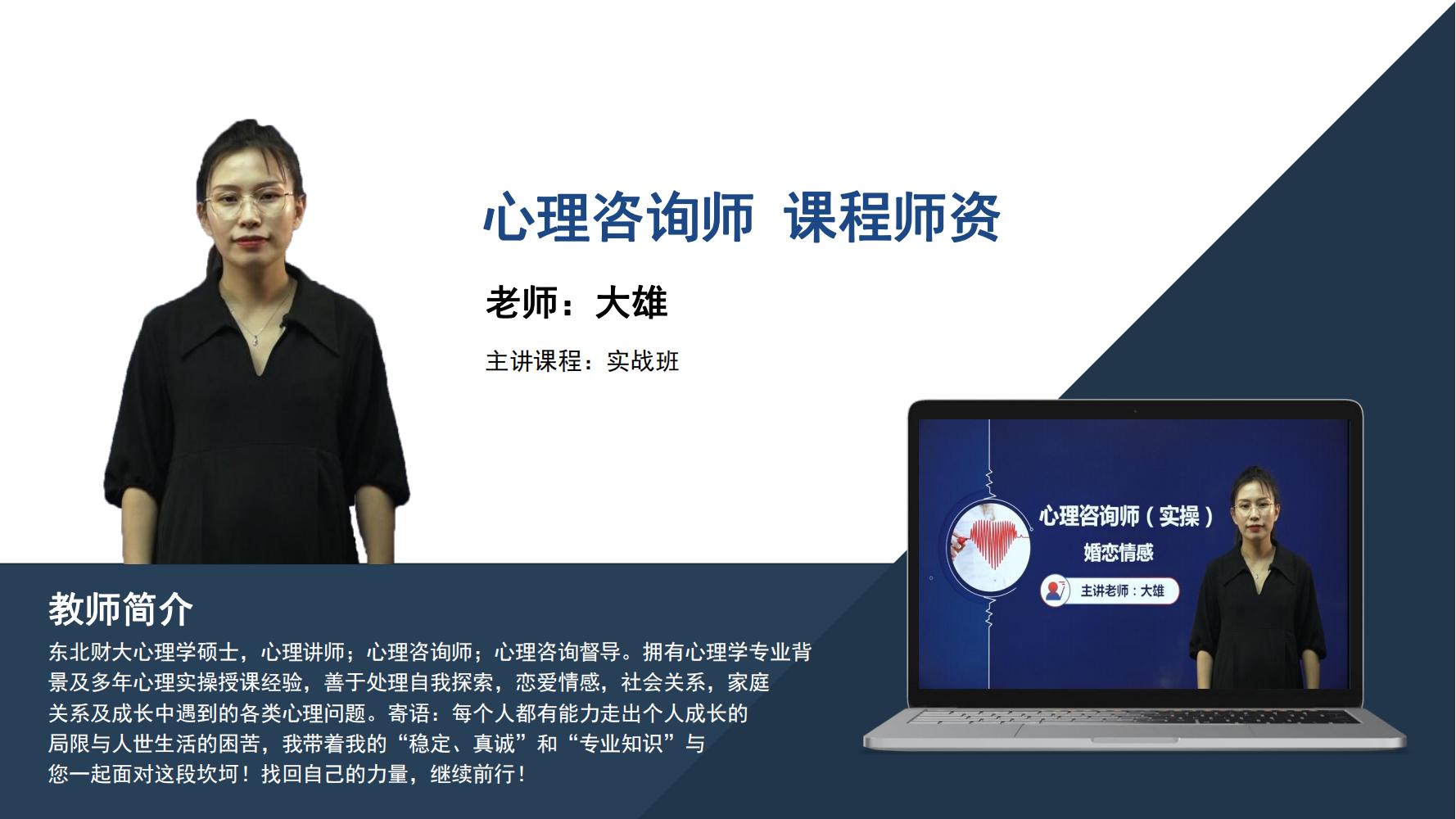 心理咨询师   大雄