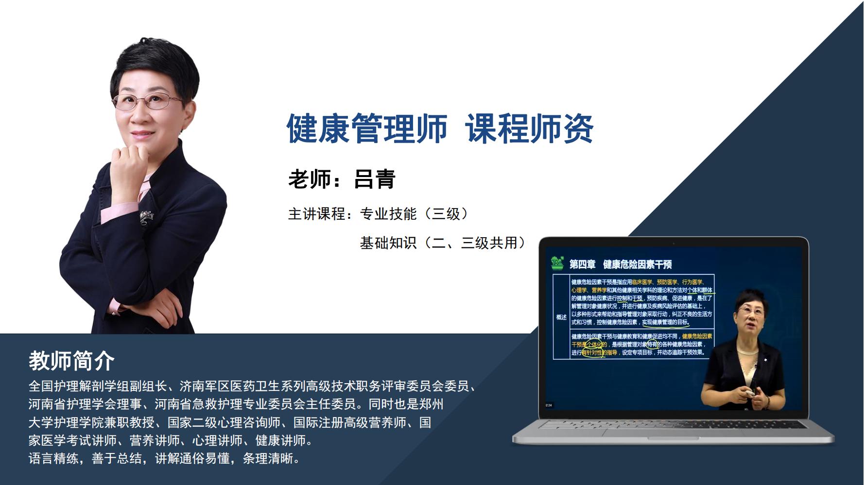 健康管理师  吕青