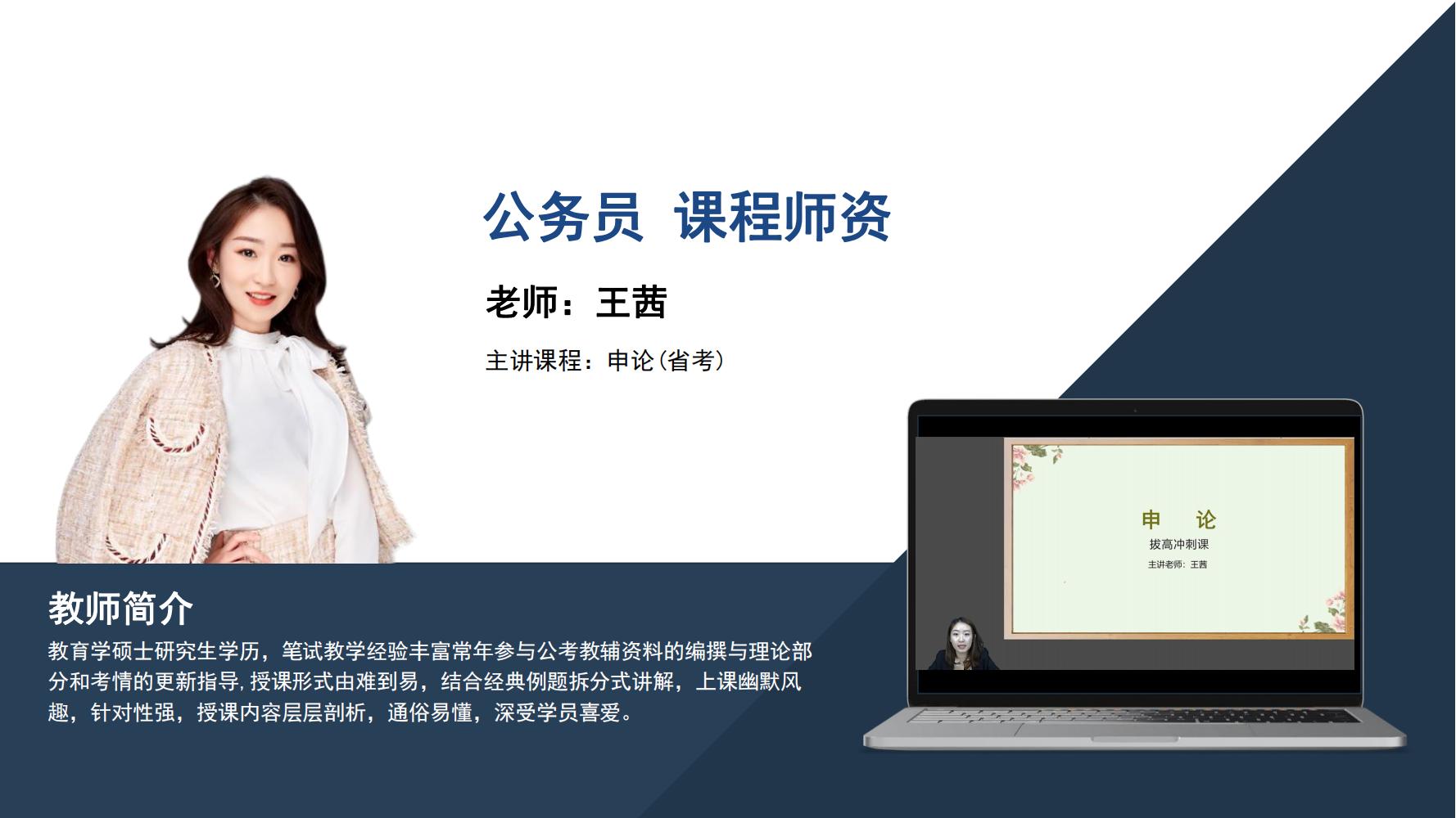 公务员  王茜