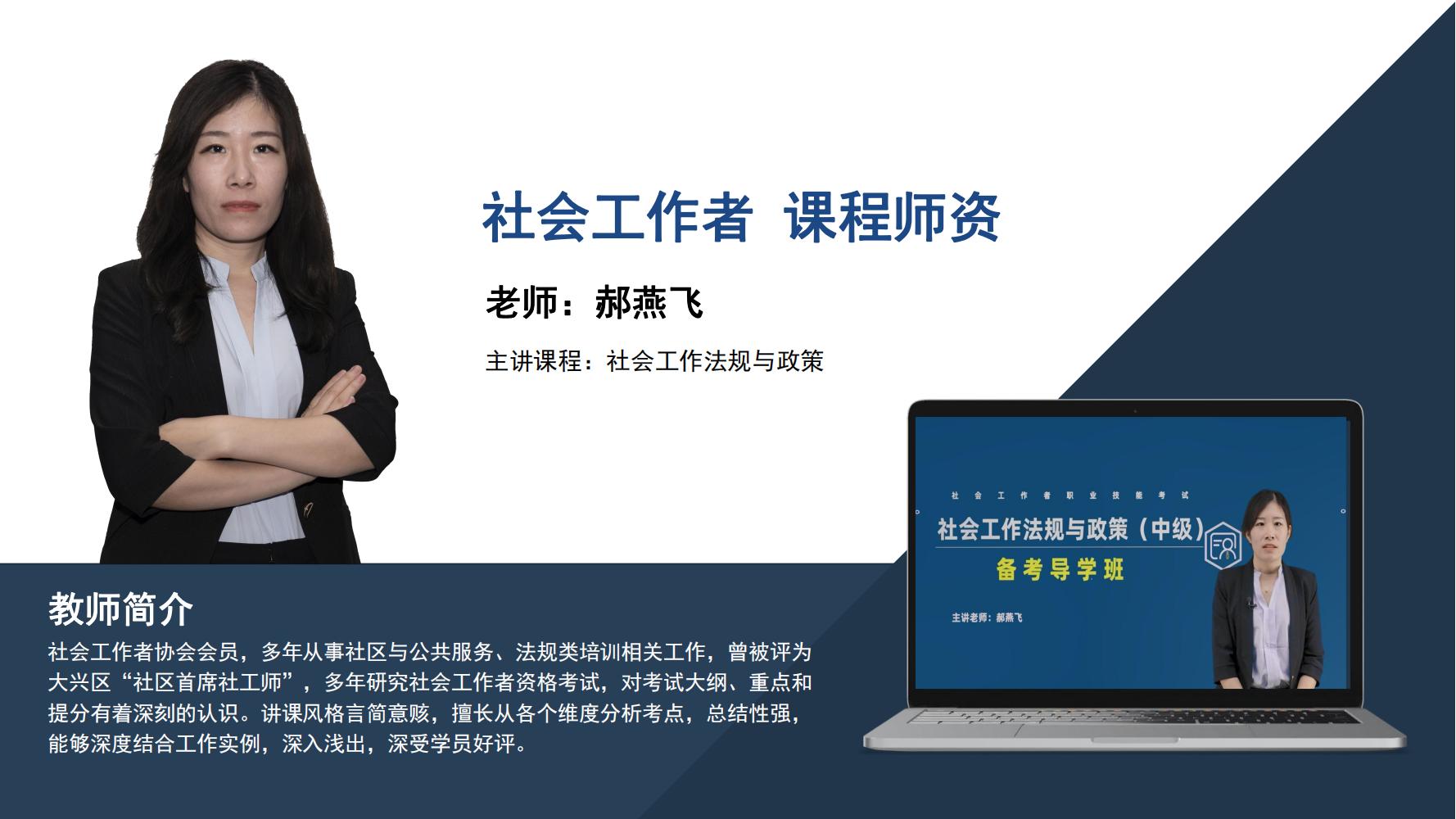 社会工作者  郝燕飞