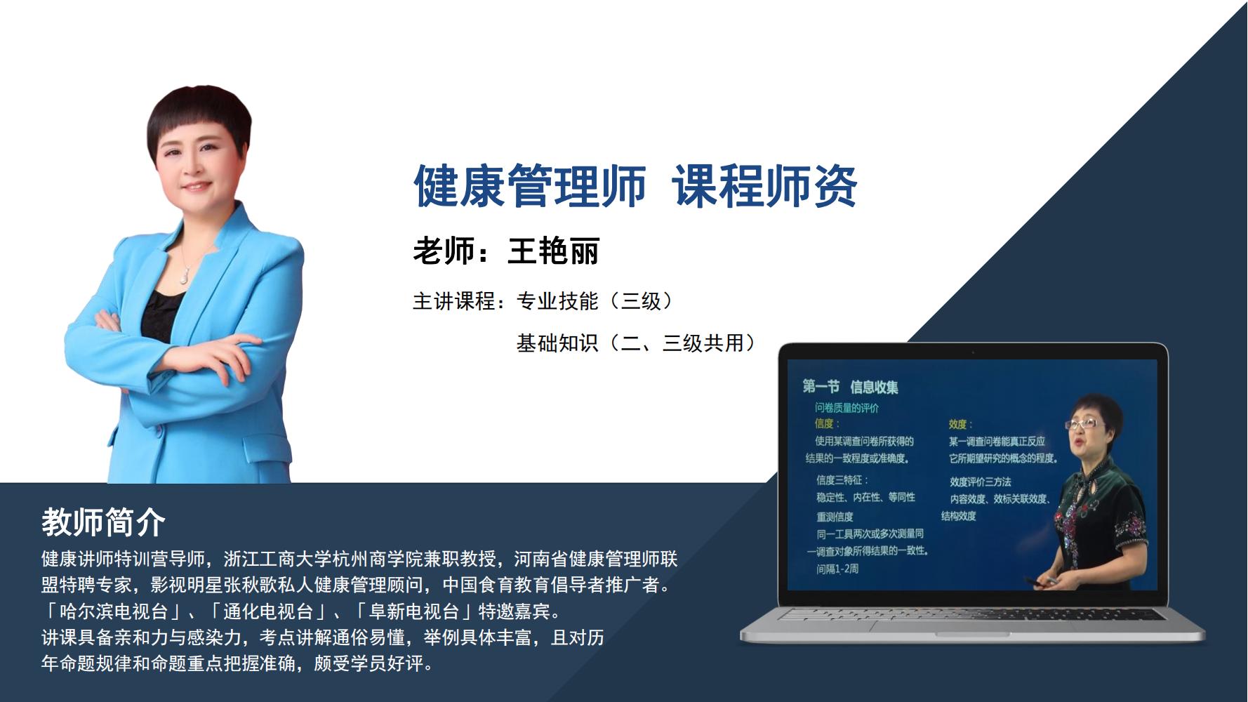 健康管理师  王艳丽
