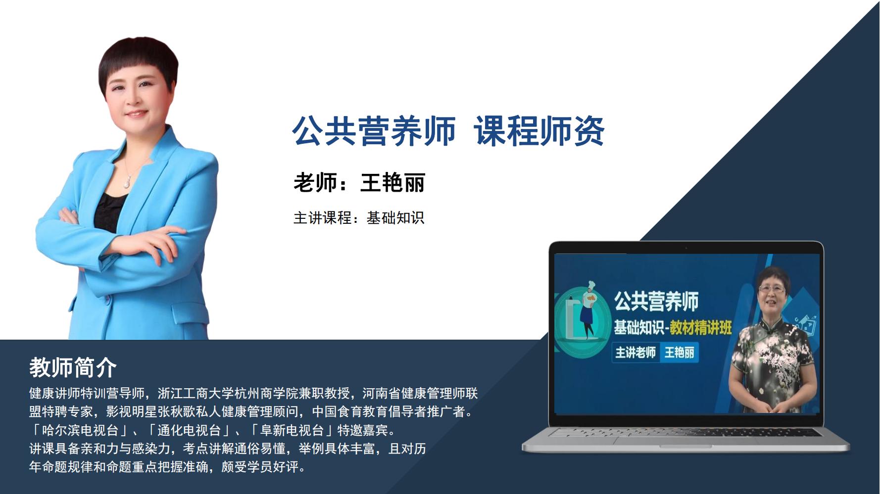 公共营养师   王艳丽