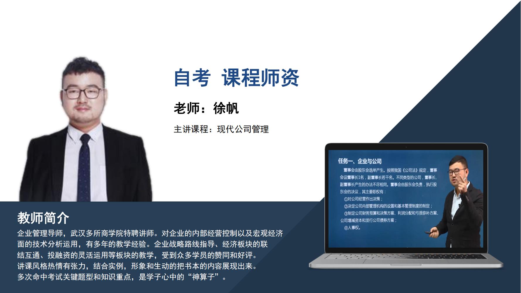 自考  徐帆