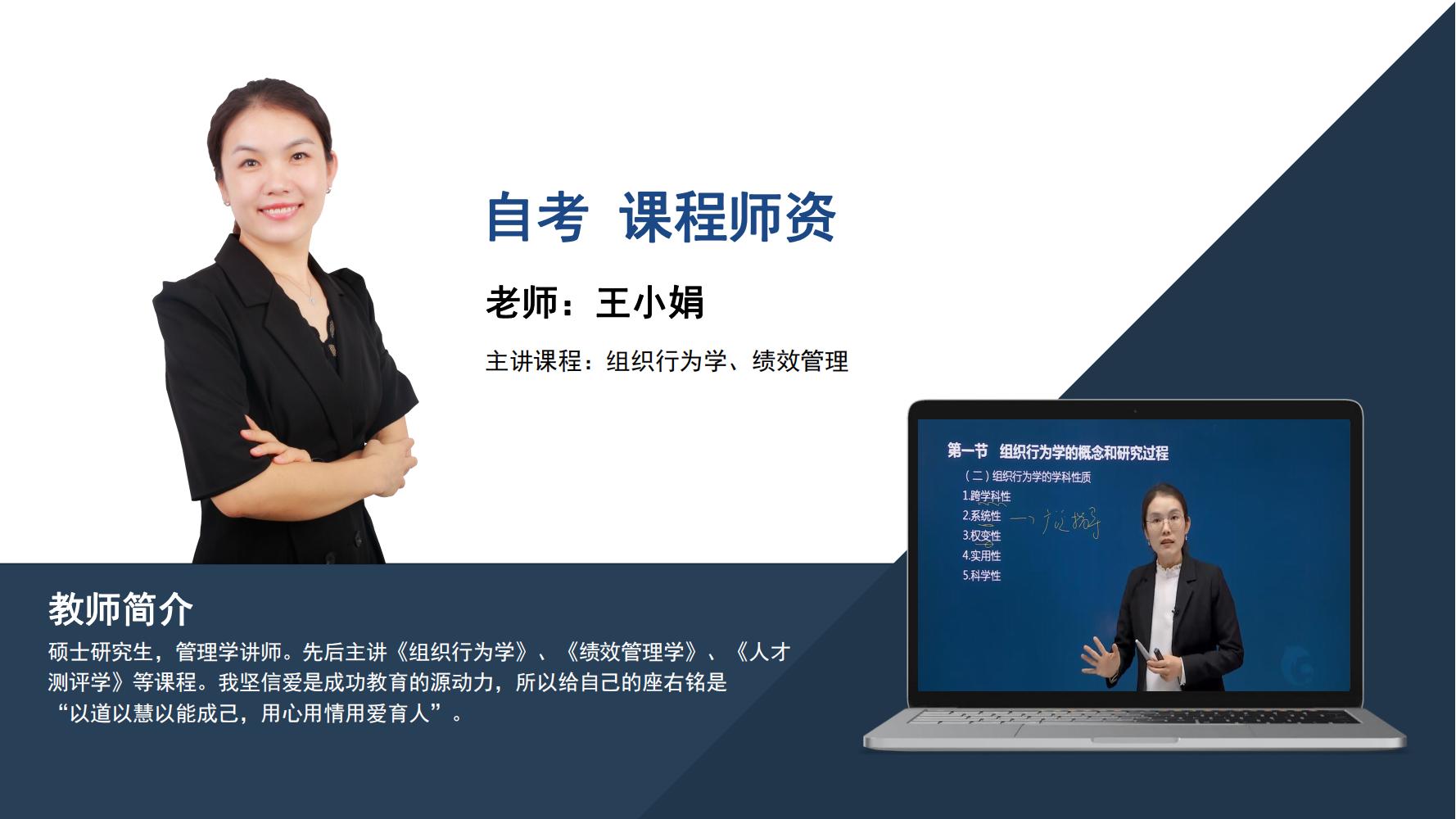 自考  王晓娟