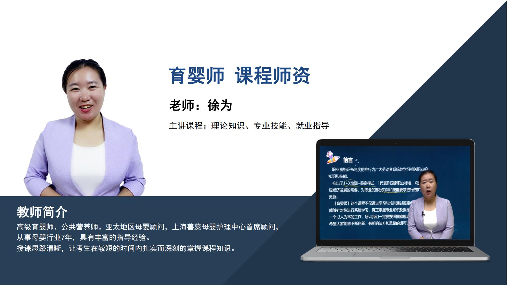 育婴师   徐为